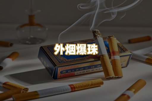 越南代工烟